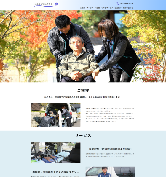 はるかぜ福祉タクシー 様