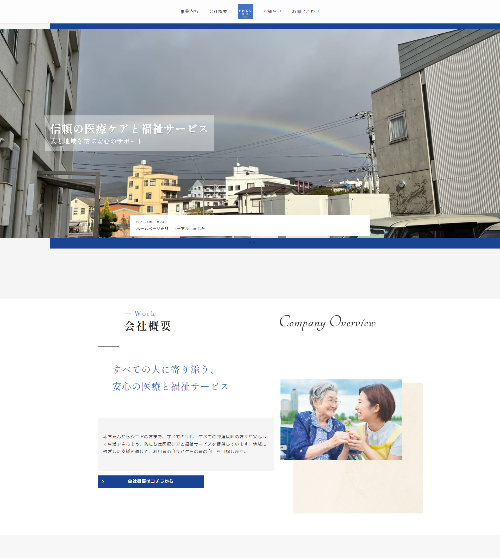 FMCC山口 様