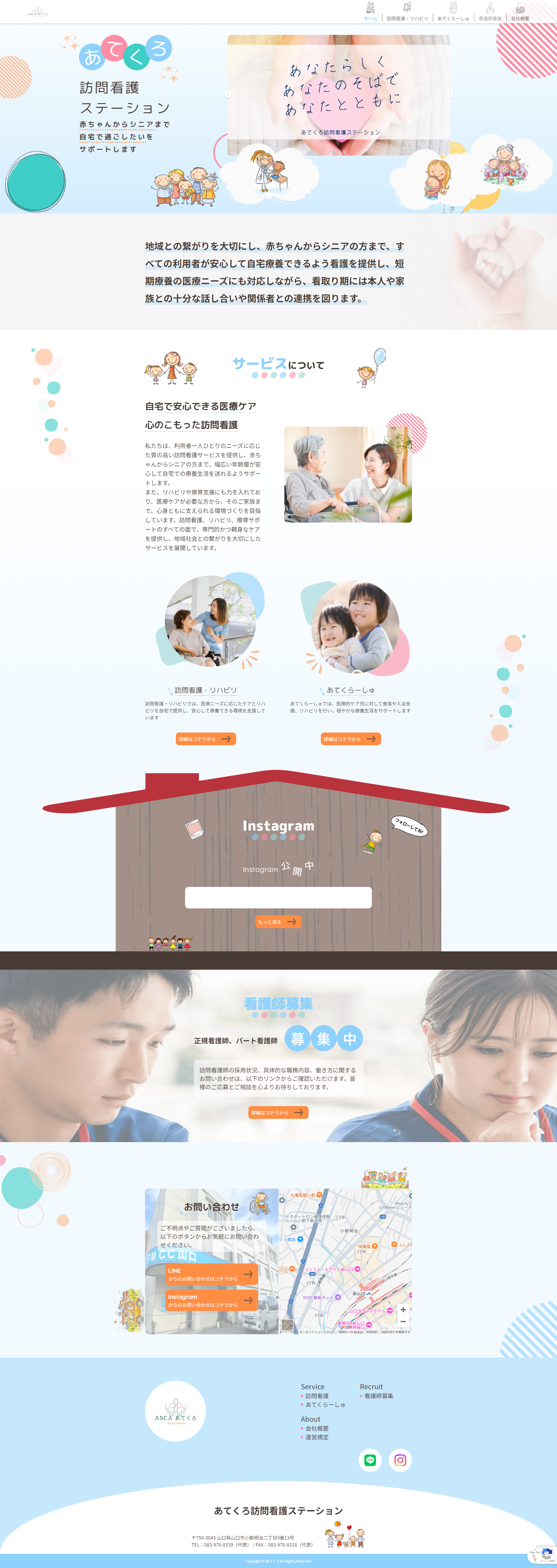 あてくろ訪問看護ステーション様のWebサイト（トップページ全体）