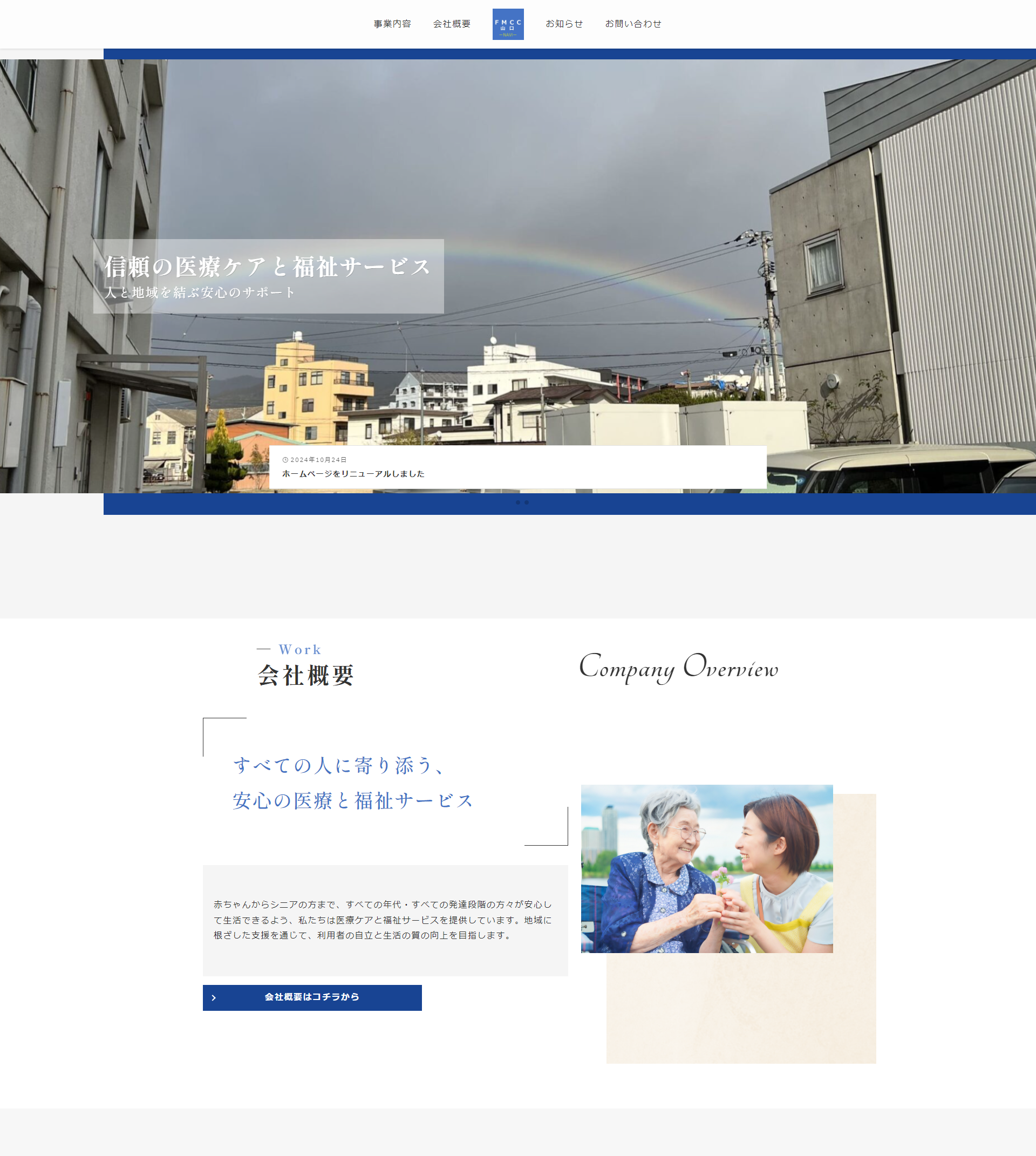 FMCC山口のWebサイト　アイキャッチ